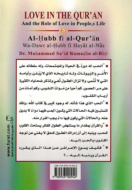 Hub fi-al-Qur'an الحب في القران (image 2)