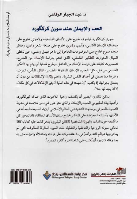 Hub wa-al-Iman 'and Soren Kierkegaard الحب والإيمان عند سورن كيركگورد (image 2)