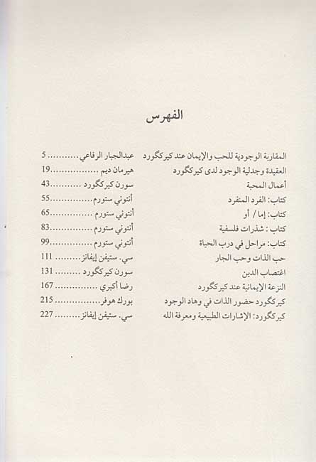 Hub wa-al-Iman 'and Soren Kierkegaard الحب والإيمان عند سورن كيركگورد (image 3)