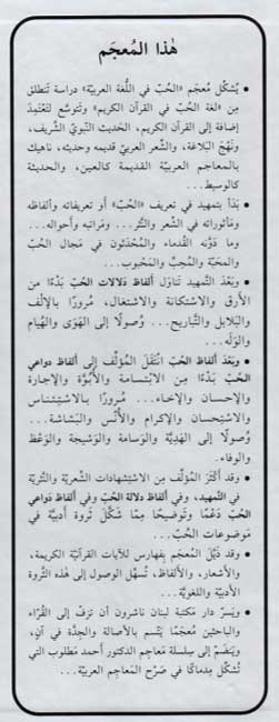 Hubb fi al-Lughah al-Arabiyah: Dirasah wa-Mu'jam الـحـب فـي الـلـغـة الـعـربـيـة : دراسـة و مـعـجـم (image 3)