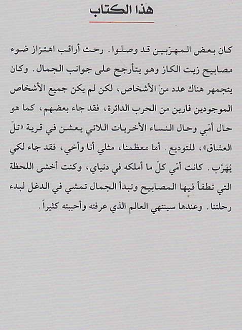 Hubb fi Jeddah حب في جدة (image 2)
