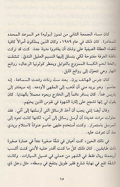 Hubb fi Jeddah حب في جدة (image 3)