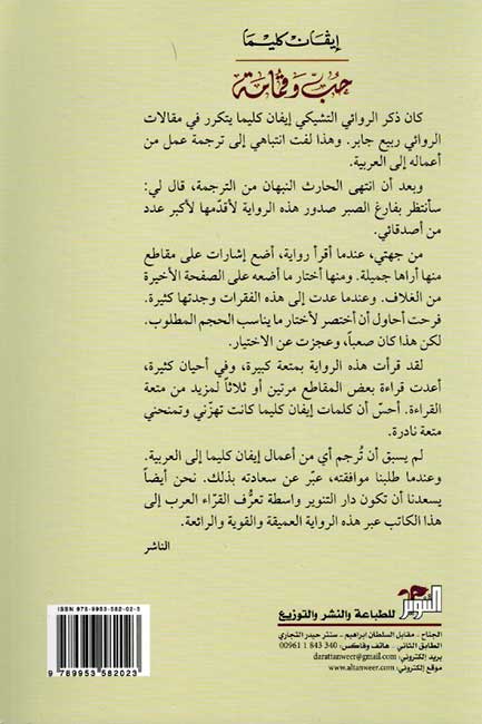 Hubb wa Qumamah حب وقمامة (image 2)