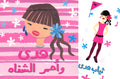 Huda and Lipstick (Ar) هدى وأحمر الشفاه