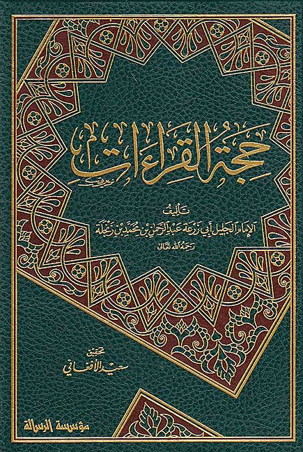 Hujjat al-Qira'at حجة القراءات