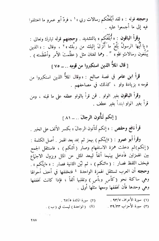 Hujjat al-Qira'at حجة القراءات (image 2)