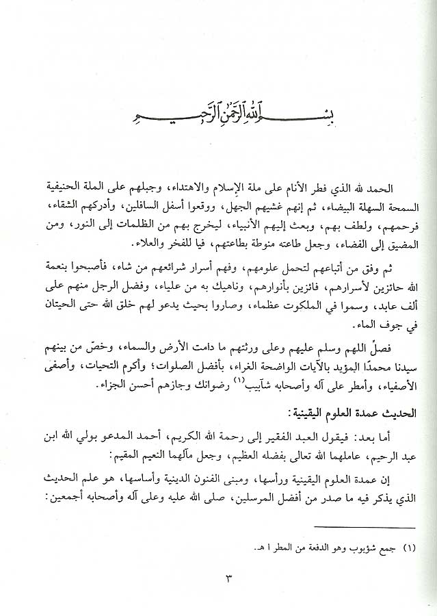 Hujjat Allah al-Baliga (2 vol DKI) حجة الله البالغة (image 2)
