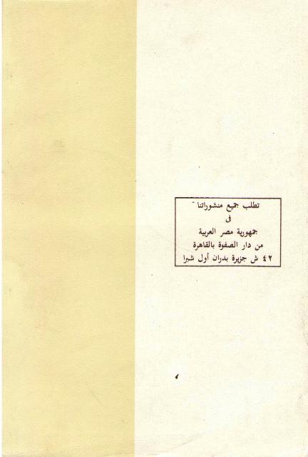 Hukm bi-Ghayr ma Anzala Allah wa-Ahl al-Ghuluw Vol 1 الحكم بغير ما أنزل الله وأهل الغلو (image 2)