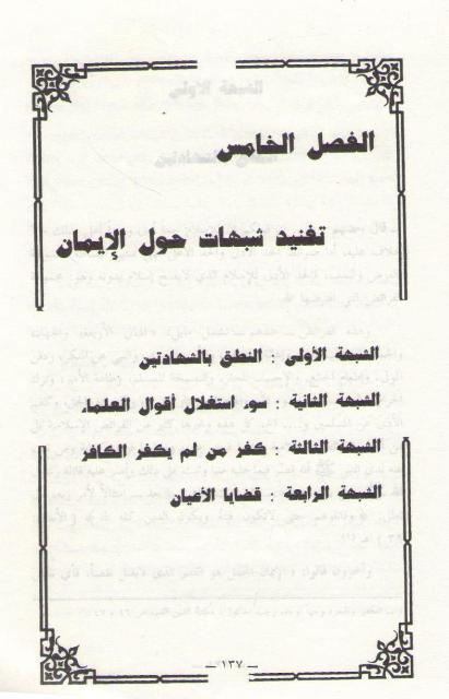 Hukm bi-Ghayr ma Anzala Allah wa-Ahl al-Ghuluw Vol 2 الحكم بغير ما أنزل الله وأهل الغلو (image 2)