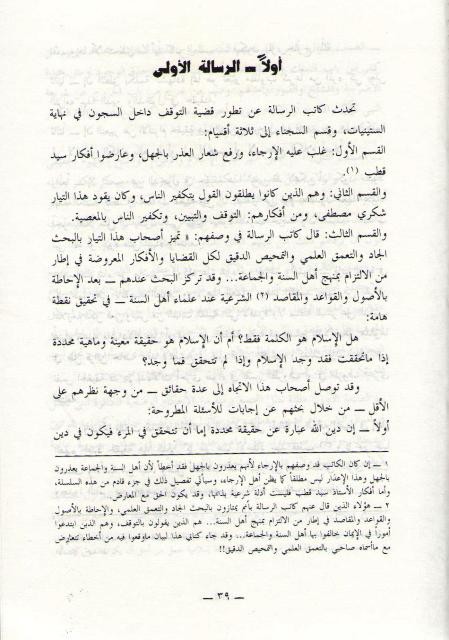 Hukm bi-Ghayr ma Anzala Allah wa-Ahl al-Ghuluw Vol 2 الحكم بغير ما أنزل الله وأهل الغلو (image 3)