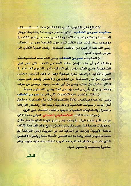 Hukumat Umar ibn al-Khattab حكومة عمر بن الخطاب (image 2)