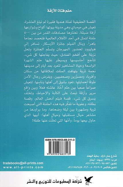 Hulum Fatat al-Azqah حلم فتاة الأزقة (image 2)
