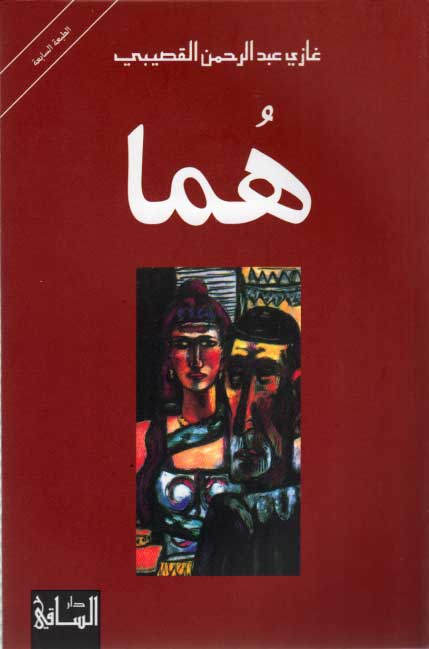 Huma هما