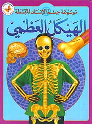 Human Body-The Skeleton (Ar)