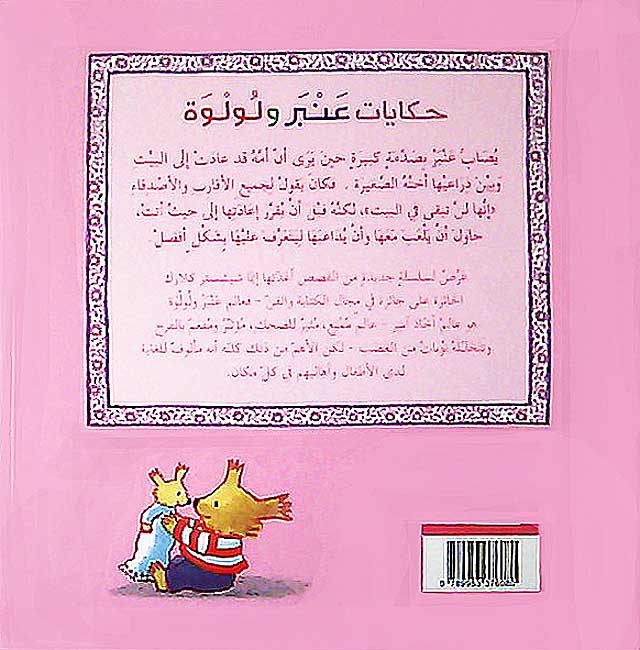 Humber and Plum: LuLuah Ukhti al-Saghirah لولوة أختي الصغيرة (image 2)