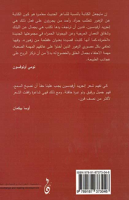 Humrah wa Qasaid Uhkra الحمرة وقصائد أخرى (image 2)