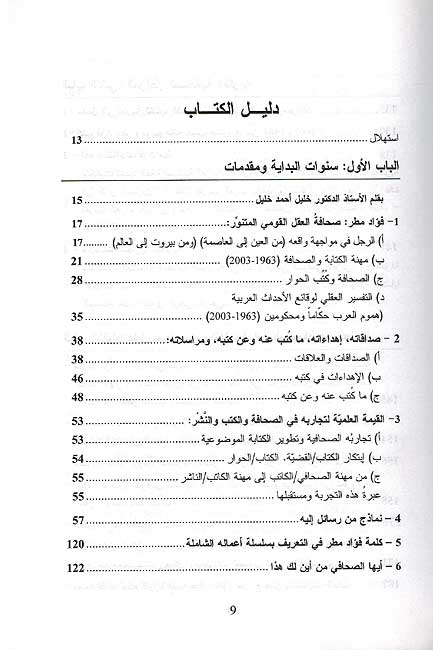 Humum al-Arab: Hukkaman...wa-Mahkumin 1963-2003 (2 vol) هموم العرب : حكاما ... ومحكومين (image 2)