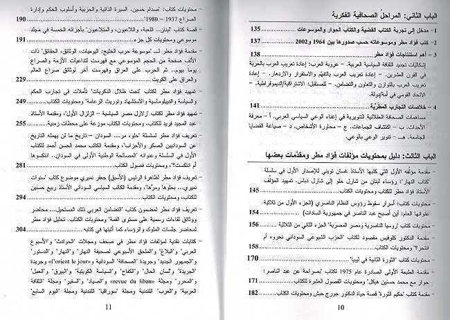 Humum al-Arab: Hukkaman...wa-Mahkumin 1963-2003 (2 vol) هموم العرب : حكاما ... ومحكومين (image 3)