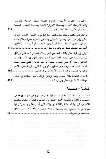 Humum al-Arab: Hukkaman...wa-Mahkumin 1963-2003 (2 vol) هموم العرب : حكاما ... ومحكومين (image 4)