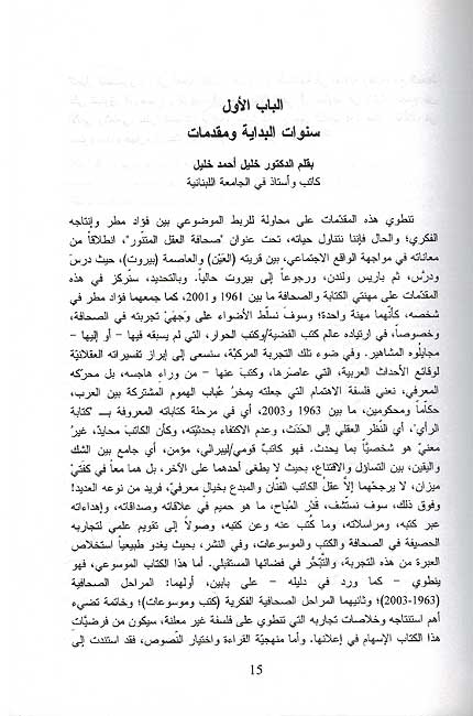 Humum al-Arab: Hukkaman...wa-Mahkumin 1963-2003 (2 vol) هموم العرب : حكاما ... ومحكومين (image 5)