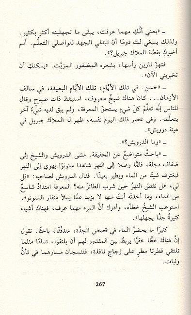 Hunak 'Anhar fi al-Sama' هناك أنهار في السماء (image 3)