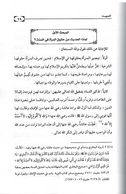 Huquq al-Mar'ah fi al-Sunnah حقوق المرأة في السنة (image 2)