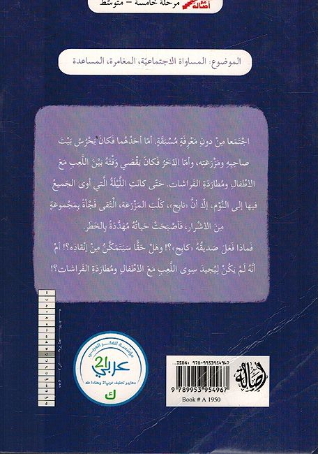 Huras al-Layl حراس الليل (image 2)