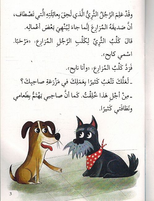 Huras al-Layl حراس الليل (image 3)