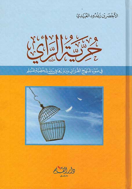 Huriyat Al Rai حرية الرأي