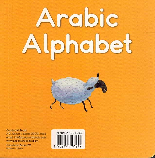 Hurouf al-Arabiya Board book الحروف العربية (image 2)