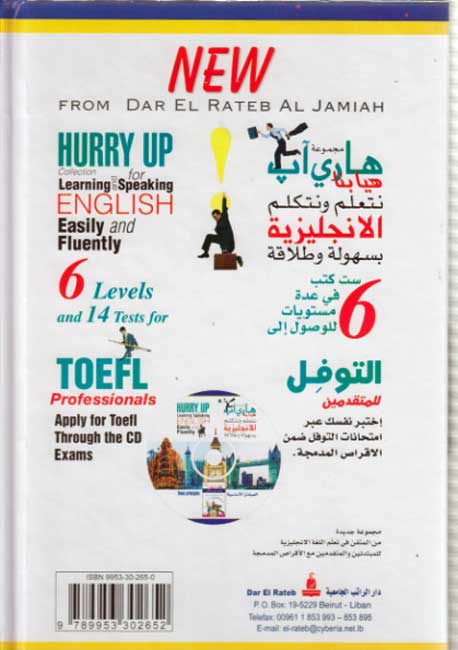 Hurry Up Collection Learn & Speak English (6 vol, +4 CD) مجموعة هاري آب هيا بنا نتعلم ونتكلم الانجليزية (image 2)