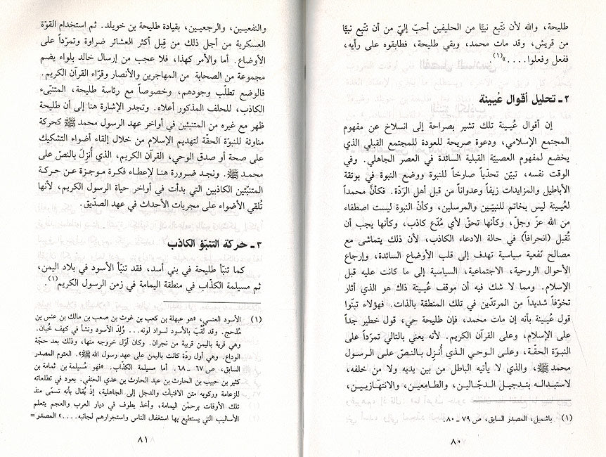 Silsilat al-Futuhat: Hurub al-Riddat, 'Intisar lama Ja' bih Al-Quran Al-Karim سلسلة الفتوحات : حروب الردة ؛ إنتصار لما جاء به القرآن الكريم (image 3)