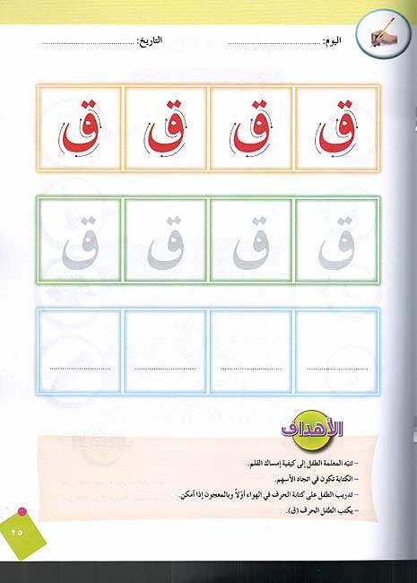 Hurufi al-Jamilah حروفي الجميلة (image 2)