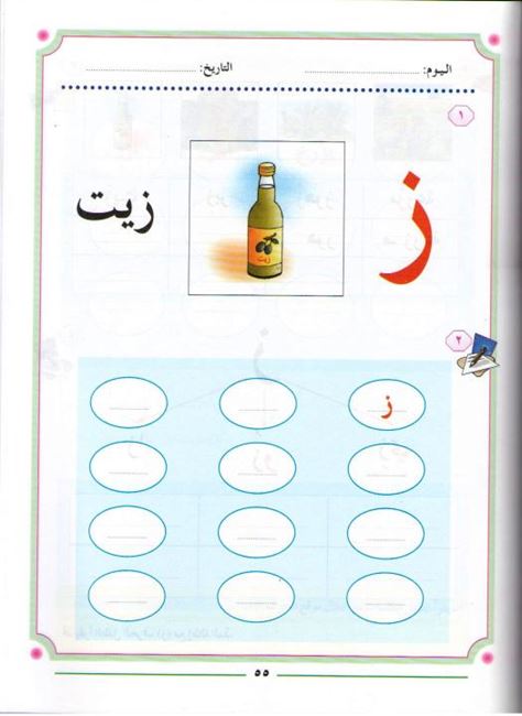 Hurufi al-Jamilah Tamhidi 2 Part 1 سلسلة حروفي الجميلة - التمهيدي (image 2)