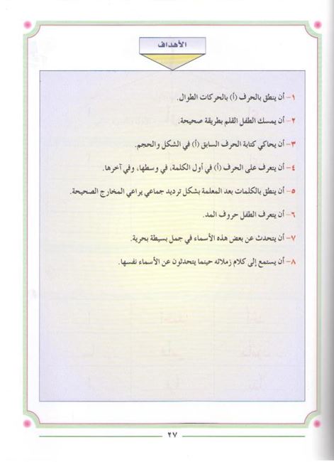 Hurufi al-Jamilah Tamhidi 2 Part 1 سلسلة حروفي الجميلة - التمهيدي (image 3)