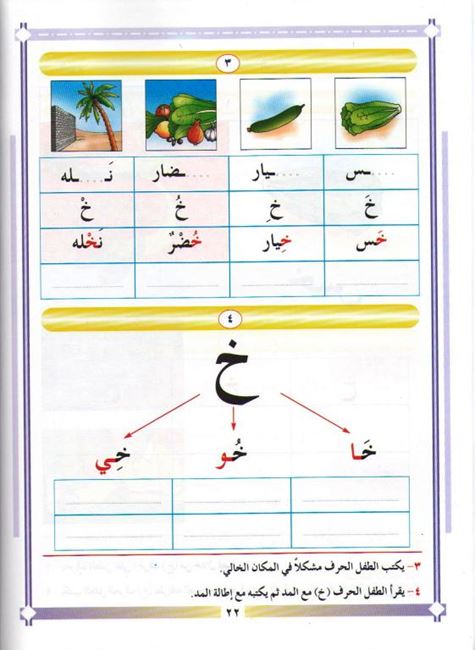 Hurufi al-Jamilah Tamhidi 2 Part 2 سلسلة حروفي الجميلة (image 2)