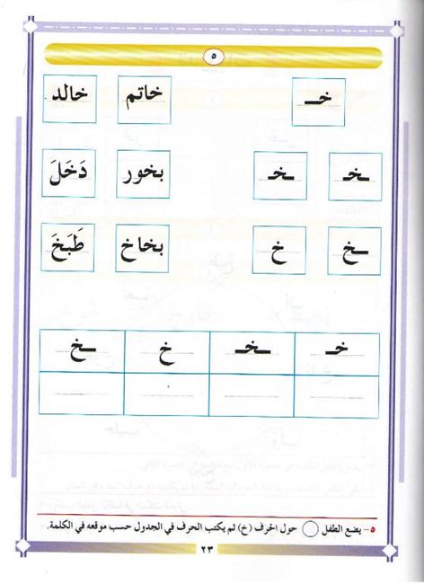 Hurufi al-Jamilah Tamhidi 2 Part 2 سلسلة حروفي الجميلة (image 3)