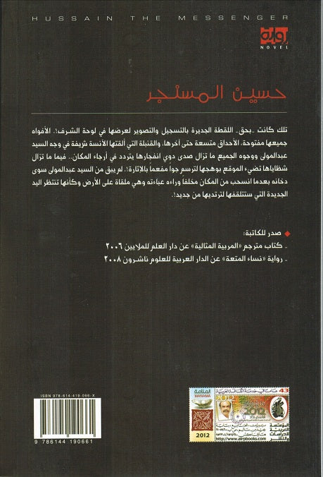 Husayn al-Misinjir حـسـيـن الـمـسـنـجـر (image 2)