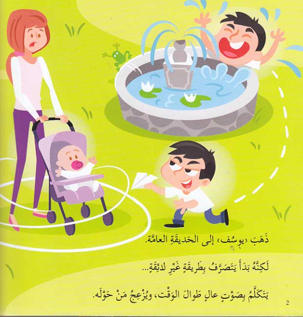 Husn al-Tasarruf 2: al-Hadiqah lil-Jami الحديقة للجميع (image 3)
