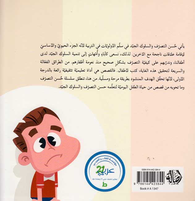 Husn al-Tasarruf 3: Shadi wa-al-Kalimat شادي والكلمات (image 2)