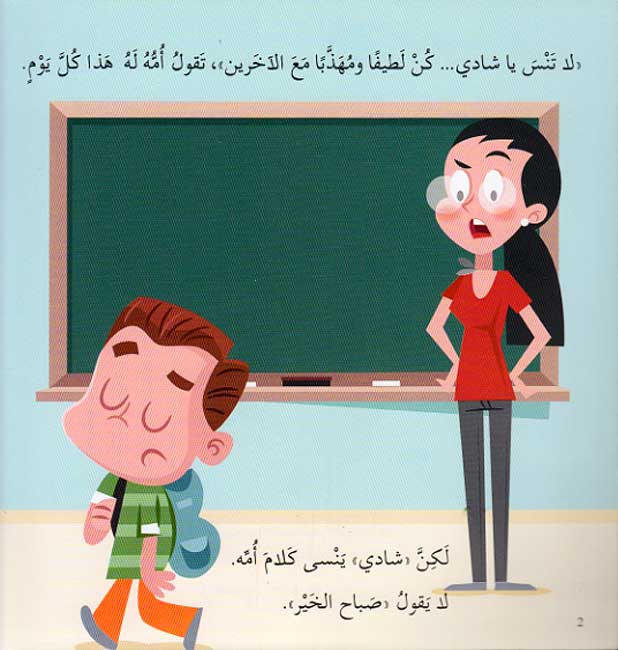 Husn al-Tasarruf 3: Shadi wa-al-Kalimat شادي والكلمات (image 3)