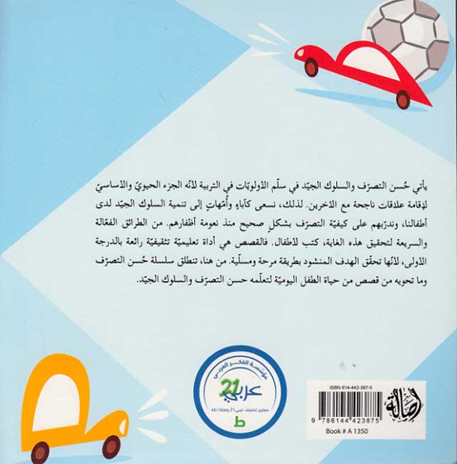 Husn al-Tasarruf 6: Fi Diyafat Sadiqi في ضيافة صديقي (image 2)