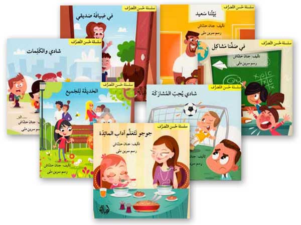 Husn al-Tasarruf: Set of 7 Books of Good Manners حسن التصرف
