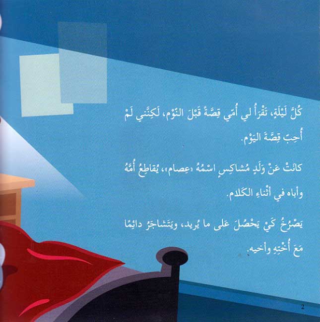 Husn al-Tasarruf: Set of 7 Books of Good Manners حسن التصرف (image 3)