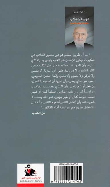Huwiyah wa-al-Dhakirah الهوية والذاكرة (image 2)