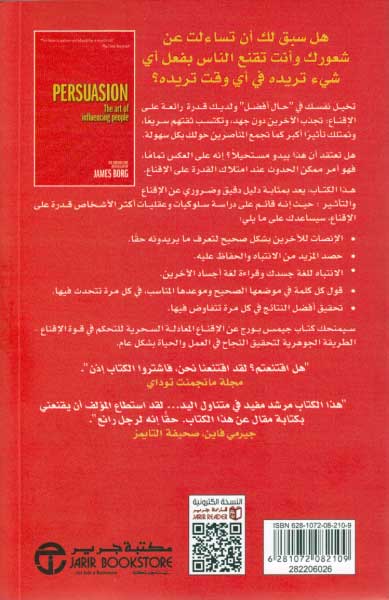 I'iqna' Fin al-Tathir ala al-Akhrin الاقناع فن التأثير على الاخرين‎ (image 2)
