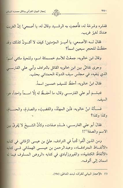 I'jaz al-Qur'an al-Bayani اعجاز القرآن البياني (image 2)