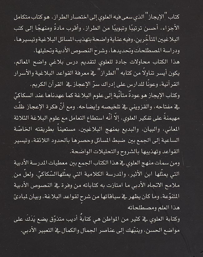 I'jaz li-Asrar Kitab al-Tiraz fi 'Ulum Haqa'iq al-I'jaz الإيجاز لأسرار كتاب الطراز في علوم حقائق الإعجاز (image 2)