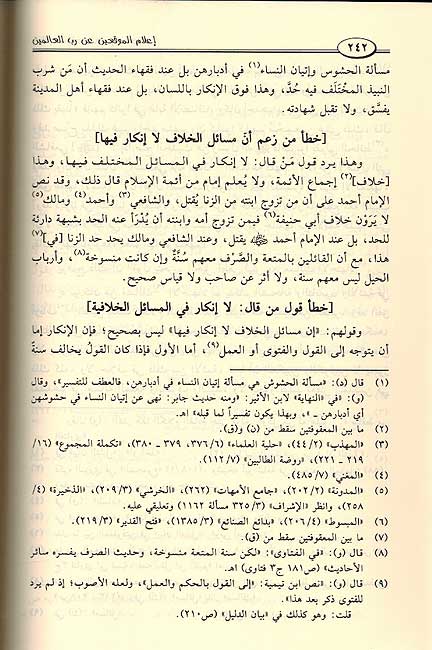 I'lam al-Muwaqqin an Rabb al-'Alamin (7 Vol.) اعلام الموقعين عن رب العالمين (image 2)