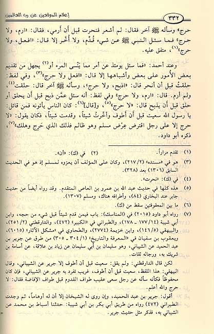 I'lam al-Muwaqqin an Rabb al-'Alamin (7 Vol.) اعلام الموقعين عن رب العالمين (image 4)